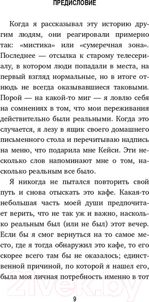 Изображение товара Книга Эксмо Кафе на краю земли. Как перестать плыть по течению (Стрелеки Дж.)