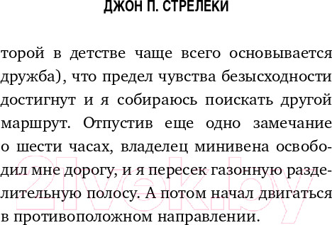 Изображение товара Книга Эксмо Кафе на краю земли. Как перестать плыть по течению (Стрелеки Дж.)