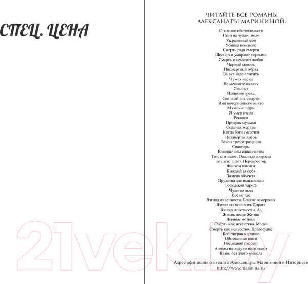 Изображение товара Книга Эксмо Все не так (Маринина А.)