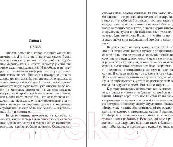 Изображение товара Книга Эксмо Все не так (Маринина А.)