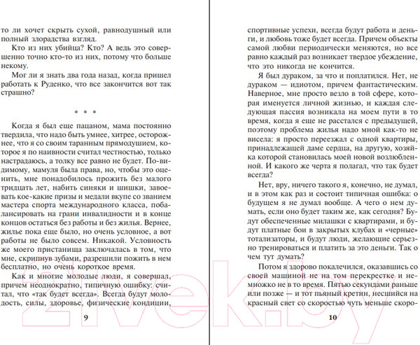 Изображение товара Книга Эксмо Все не так (Маринина А.)