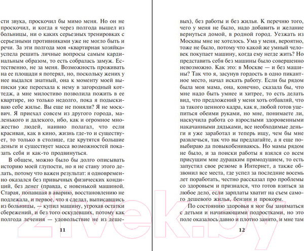 Изображение товара Книга Эксмо Все не так (Маринина А.)