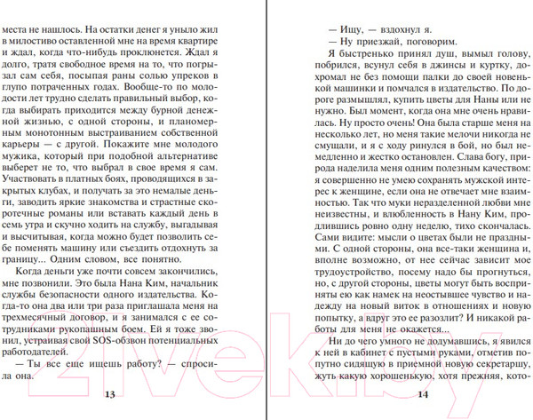 Изображение товара Книга Эксмо Все не так (Маринина А.)