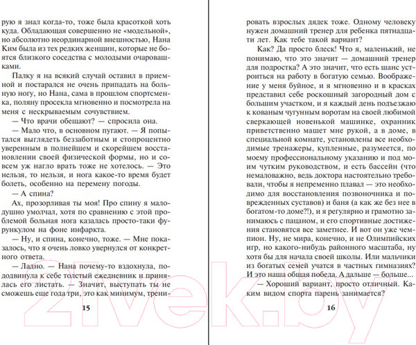 Изображение товара Книга Эксмо Все не так (Маринина А.)