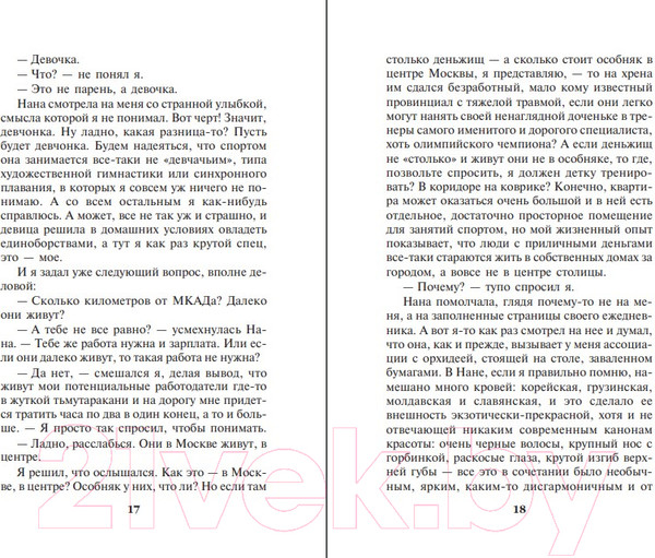 Изображение товара Книга Эксмо Все не так (Маринина А.)