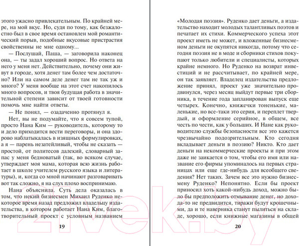 Изображение товара Книга Эксмо Все не так (Маринина А.)