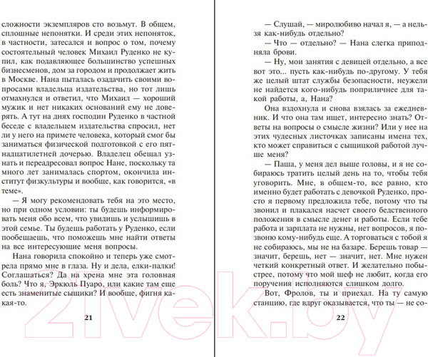 Изображение товара Книга Эксмо Все не так (Маринина А.)