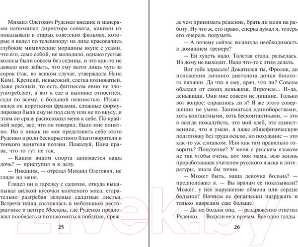 Изображение товара Книга Эксмо Все не так (Маринина А.)