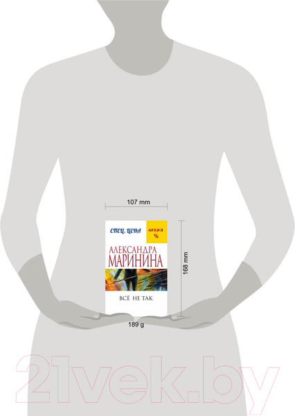 Изображение товара Книга Эксмо Все не так (Маринина А.)