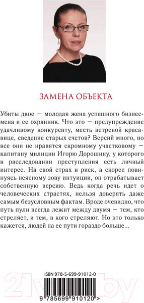 Изображение товара Книга Эксмо Замена объекта (Маринина А.)