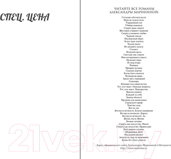 Изображение товара Книга Эксмо Замена объекта (Маринина А.)