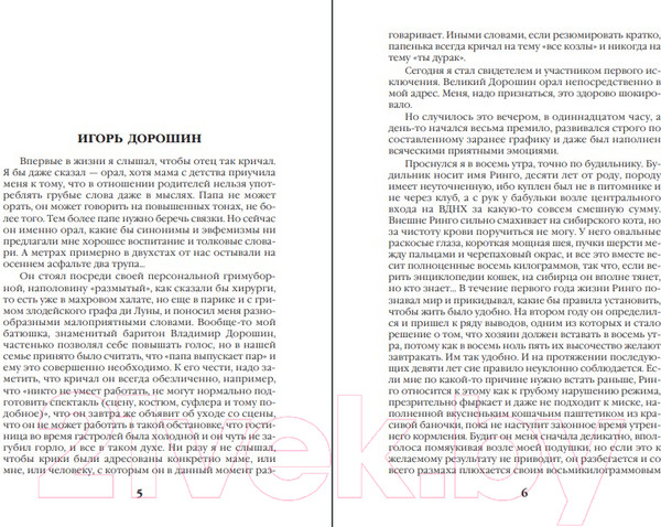 Изображение товара Книга Эксмо Замена объекта (Маринина А.)