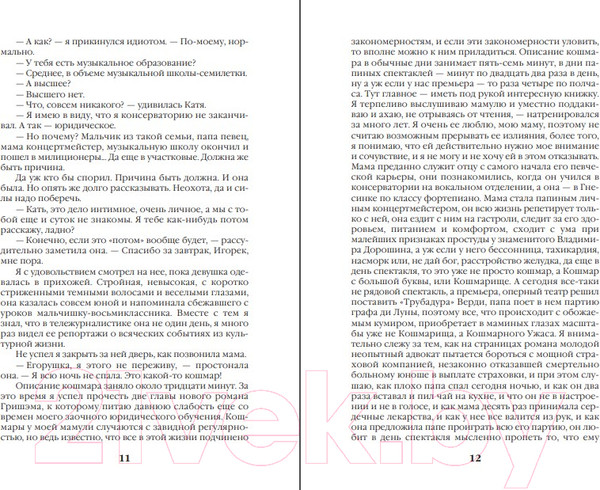 Изображение товара Книга Эксмо Замена объекта (Маринина А.)