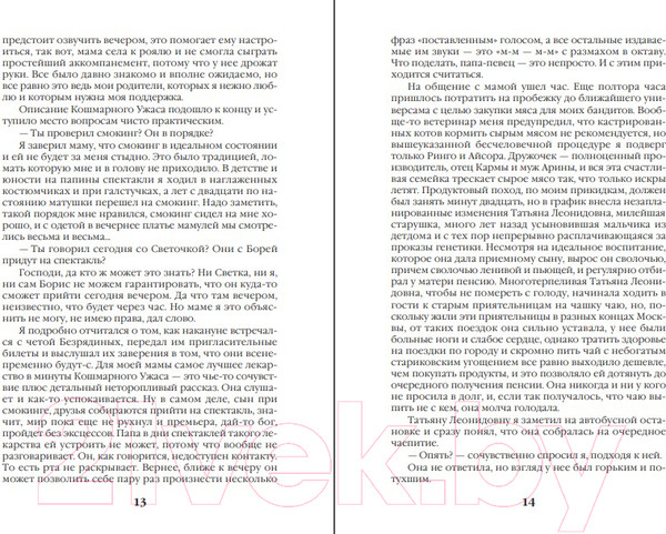 Изображение товара Книга Эксмо Замена объекта (Маринина А.)