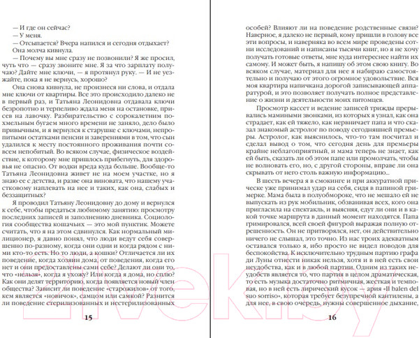 Изображение товара Книга Эксмо Замена объекта (Маринина А.)