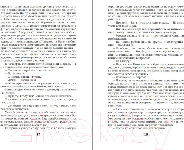 Изображение товара Книга Эксмо Замена объекта (Маринина А.)