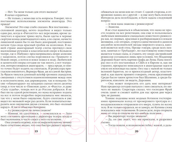 Изображение товара Книга Эксмо Замена объекта (Маринина А.)