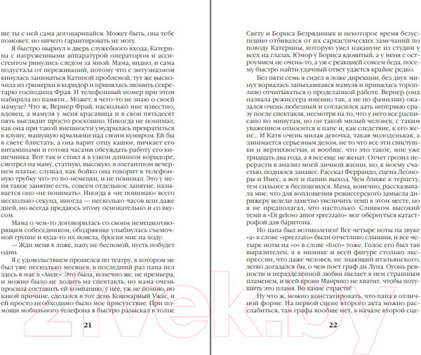 Изображение товара Книга Эксмо Замена объекта (Маринина А.)