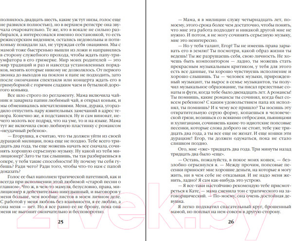 Изображение товара Книга Эксмо Замена объекта (Маринина А.)