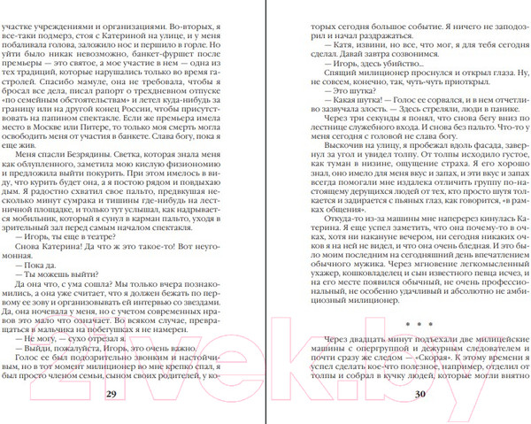 Изображение товара Книга Эксмо Замена объекта (Маринина А.)