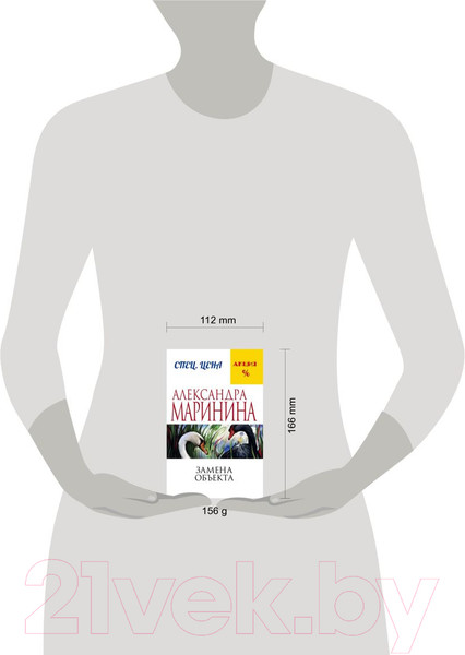 Изображение товара Книга Эксмо Замена объекта (Маринина А.)