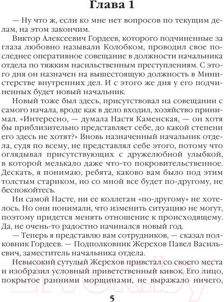 Изображение товара Книга Эксмо Мужские игры (Маринина А.)