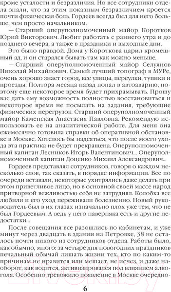 Изображение товара Книга Эксмо Мужские игры (Маринина А.)
