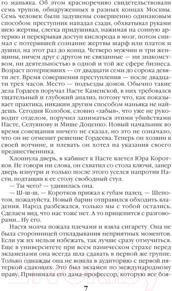 Изображение товара Книга Эксмо Мужские игры (Маринина А.)