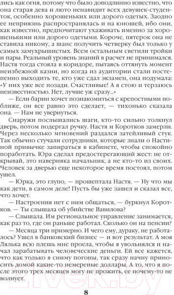 Изображение товара Книга Эксмо Мужские игры (Маринина А.)