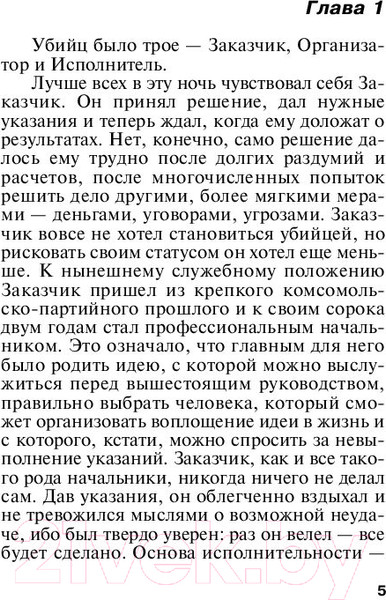 Изображение товара Книга Эксмо Стечение обстоятельств (Маринина А.)