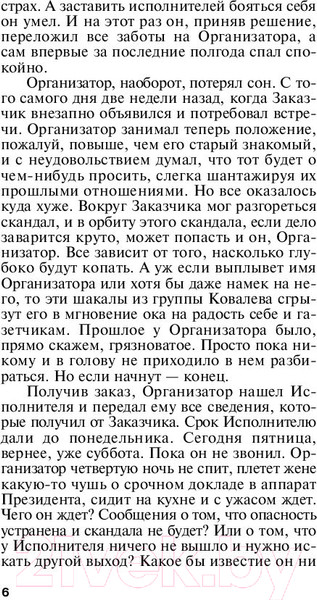 Изображение товара Книга Эксмо Стечение обстоятельств (Маринина А.)