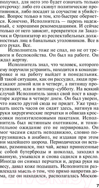 Изображение товара Книга Эксмо Стечение обстоятельств (Маринина А.)