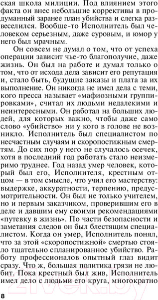 Изображение товара Книга Эксмо Стечение обстоятельств (Маринина А.)