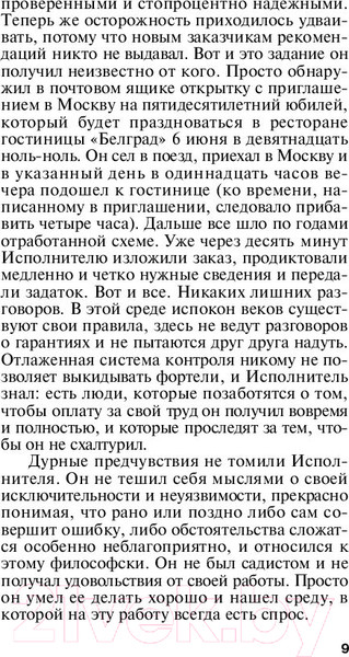 Изображение товара Книга Эксмо Стечение обстоятельств (Маринина А.)