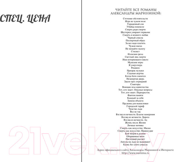 Изображение товара Книга Эксмо Я умер вчера (Маринина А.)