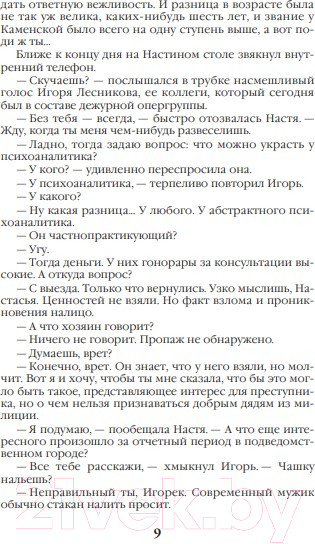 Изображение товара Книга Эксмо Я умер вчера (Маринина А.)