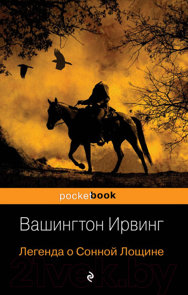 Изображение товара Книга Эксмо Сонная Лощина. Pocket Book (Ирвинг В.)