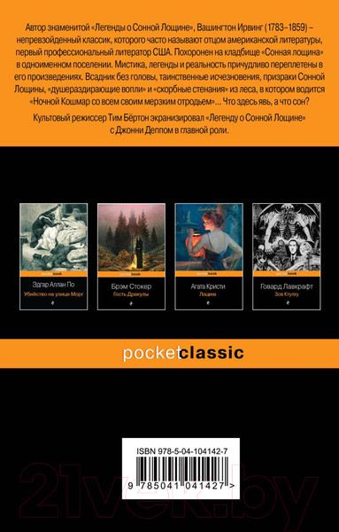 Изображение товара Книга Эксмо Сонная Лощина. Pocket Book (Ирвинг В.)