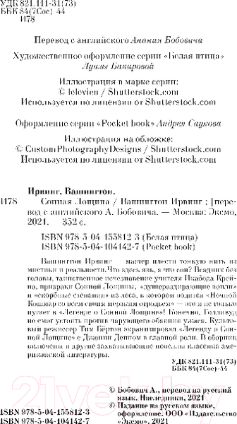 Изображение товара Книга Эксмо Сонная Лощина. Pocket Book (Ирвинг В.)