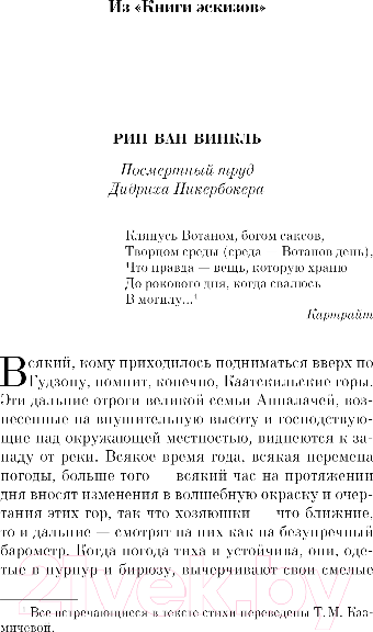 Изображение товара Книга Эксмо Сонная Лощина. Pocket Book (Ирвинг В.)