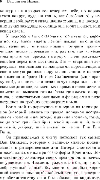 Изображение товара Книга Эксмо Сонная Лощина. Pocket Book (Ирвинг В.)