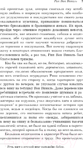 Изображение товара Книга Эксмо Сонная Лощина. Pocket Book (Ирвинг В.)