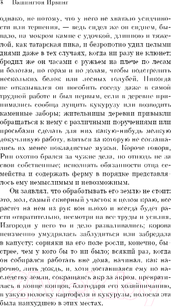 Изображение товара Книга Эксмо Сонная Лощина. Pocket Book (Ирвинг В.)