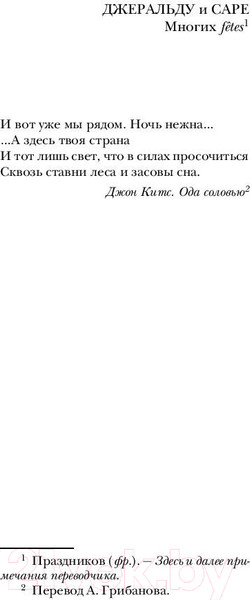 Изображение товара Книга Эксмо Ночь нежна / 9785041005771 (Фицджеральд Ф.С.)