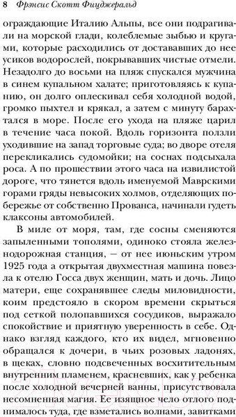 Изображение товара Книга Эксмо Ночь нежна / 9785041005771 (Фицджеральд Ф.С.)