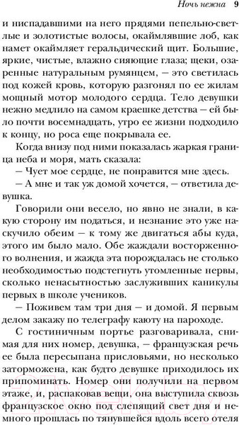 Изображение товара Книга Эксмо Ночь нежна / 9785041005771 (Фицджеральд Ф.С.)