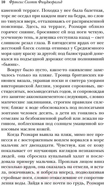 Изображение товара Книга Эксмо Ночь нежна / 9785041005771 (Фицджеральд Ф.С.)