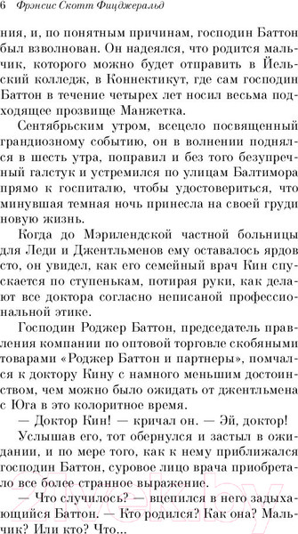 Изображение товара Художественная книга Эксмо Загадочная история Бенджамина Баттона / 9785041185220  (Фицджеральд Ф.С.)