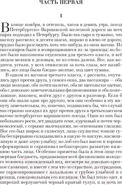 Изображение товара Книга Эксмо Идиот. Pocket Book (Достоевский Ф.М.)