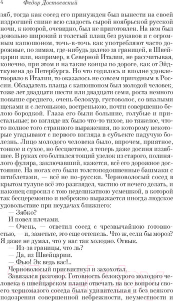 Изображение товара Книга Эксмо Идиот. Pocket Book (Достоевский Ф.М.)